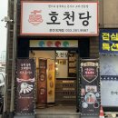 호천당 | 춘천 : 춘천맛집 돈까스 호천당 / 퇴계동 수제 생돈가스와 김치나베우동 맛집 후기