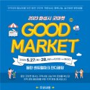 굿마켓 네이버블로그