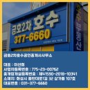 금호2차호수공인중개사사무소 이미지