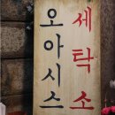 가든세탁소 이미지