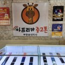 아프리카중고폰부천송내지사