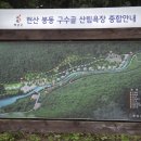 봉동 구수골 계곡 이미지