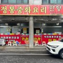 문성초교 | 대전 산성동 만향 짬뽕 유니짜장 내돈내산 후기