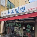 옥포과일 | [거제도 옥포밀면]