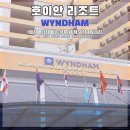 하나원리조트 앞(간이화장실) | 아이랑 호이안 리조트 윈덤 로얄 비치프론트 2베드룸 오션뷰 스위트 내돈내산