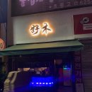 숙성도 - 제주시 원노형로 41 | 숙성도