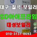 (집)프라임할인마트 | 대구 칠곡 보일러 설치 SD아이프라임 롯데 보일러 교체.
