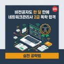 [HD]네트워크 관리사 2급 (필기) Part.4 네트워크 운용기기 | 비전공자도 한 달 만에 네트워크관리사 2급 독학 합격하는 실전 공략법