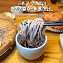 서울우동식당 | 시흥동 시원한 소바 식당 우동키노야 금천구청점 혼밥가능한 시흥동 식당 우동맛집 솔직후기 주차정보