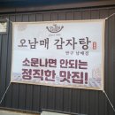 오남매감자탕 이미지