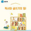 독서와 글쓰기 이미지