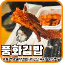 서호동-19 | [통영여행]통영 서호시장인근 '풍화김밥' 충무김밥맛집 내돈내산