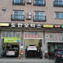 도안모터스 이미지
