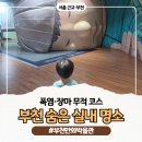 부천 한국만화박물관 두돌 아기와 다녀온 후기, 폭염·장마·한파에도 좋은 실내 나들이