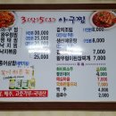 삼오아구찜