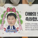 퇴직일 딸래미 사위가 이벤트 이미지