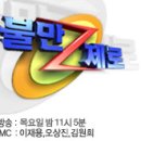 [MBC 불만제로] 세계적인 명품블라인드 사칭사기 보도 !! 이미지