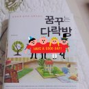 꿈꾸는 작은도서관 (꿈꾸는 다락방) 이미지