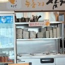 칠곡군 북삼읍 누룽달누룽지삼계탕 내돈내산 후기