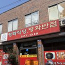 평화반점 이미지