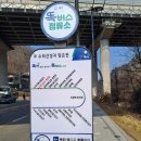 본마을 버스정류장 삼거리 이미지