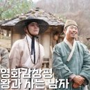 호평 2통 마을회관 | 🎬 영화 왕과 사는 남자 후기