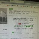 엣지PC방 | 엔씨티 NCT 드림 콘서트 티켓팅 플로어 선예매 성공 후기