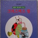 1997년 크리스마스 씰(한국의 곤충시리즈) 이미지