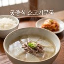 양지식자재 | K-FOOD : 궁중식 소고기무국 레시피: 맑고 깊은 국물 내는 법 (한우 양지·무 단맛)