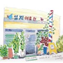 커뮤니티이용원