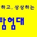 1차 대탐＞3월 19일 '탐험 대전 100년' 일정보기 이미지