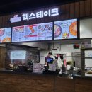 핵스테이크LF스퀘어양주점 이미지