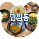 이가뚝배기밥상 | 여의도 소고기 한암동 여의도점 가족모임 하기 좋은 한정식 식당