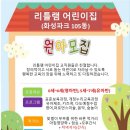 리틀램어린이집 이미지