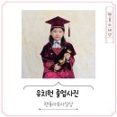 유치원 졸업사진 학사모사진 찍고왔어요
