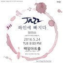 [0524/서울]재즈 와인에 빠지다 84th_서울 백암아트홀 / Pasquale Stafano&Gianni Iorio 이미지