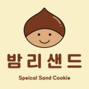 밤리샌드