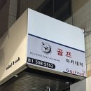 PGA웨스트골프아카데미 네이버블로그