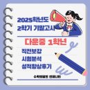 다운중학교 | 다운중 수학학원, 다운중학교 1학년 2학기 기말 수학 분석 + 성적향상 후기