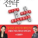 꾼들의 전략 - 비즈니스와 연애의 작업 비책 이미지