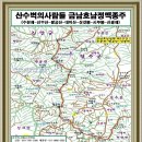 금남호남정맥2구간 (수분재-신광재) 산행 공지 이미지