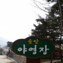 솔밭야영장 이미지