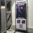 보컬(주간) | 목관리법 제대로 가르쳐주시는 보컬트레이너 찾은 후기