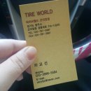 타이어월드 곤지암점 이미지