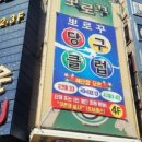 뽀로꾸당구장