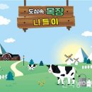 가족목장 이미지