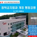 과학기술연합대학원대학교 타기관사례중심 청렴교육ppt(06월10일) 이미지