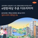 주촌 이편한세상 김해주촌e편한 잔여세대 마지막분양 이미지