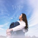 좋은날엔 이미지