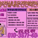 현대실내운전연습실 이미지